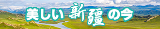 我想操小骚屄影视新疆banner-w330n60.jpg